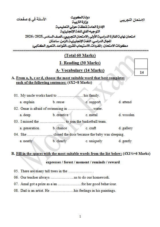 اختبار تجريبي نهائي لغة انجليزية الصف السادس الفصل الأول #حولي