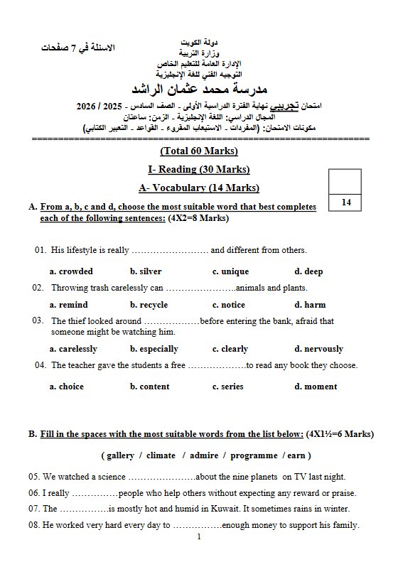 نموذج اختبار تجريبي 1 لغة انجليزية الصف السادس الفصل الأول