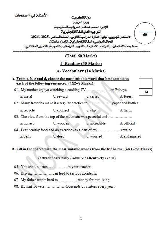 اختبار تجريبي لغة انجليزية الصف السادس الفصل الأول #الفروانية