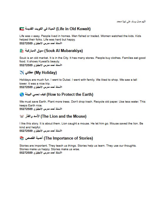 تعبير لغة انجليزية الصف السادس الفصل الأول 25303