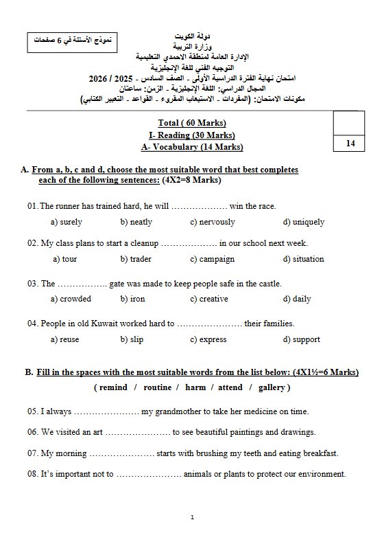 نماذج تجريبية للاختبار النهائي لغة انجليزية الصف السادس الفصل الأول #الأحمدي