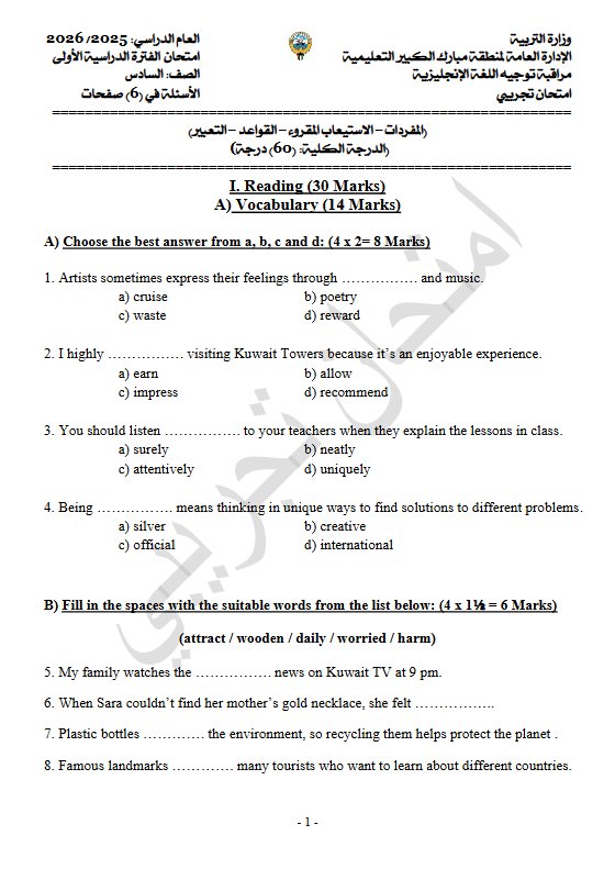 اختبار تجريبي لغة انجليزية الصف السادس الفصل الأول #مبارك