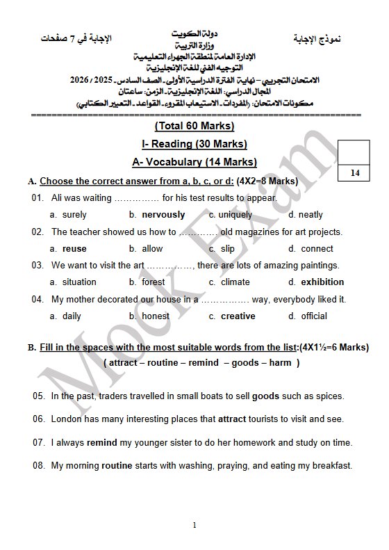 اجابة اختبار تجريبي لغة انجليزية الصف السادس الفصل الأول #الجهراء