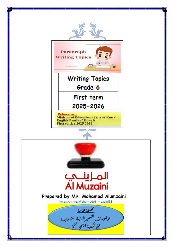 تعبير لغة انجليزية الصف السادس الفصل الأول أ محمد المزيني