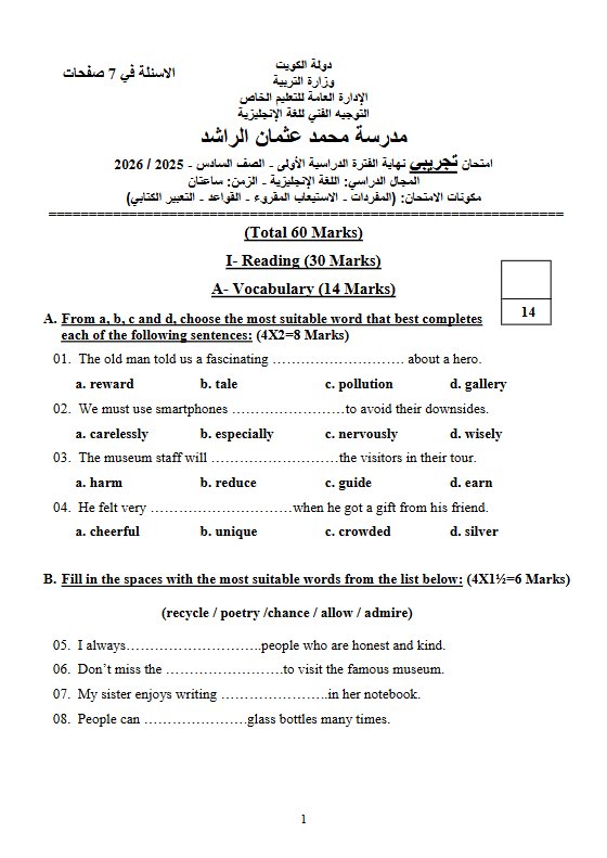 نموذج اختبار تجريبي 2 لغة انجليزية الصف السادس الفصل الأول