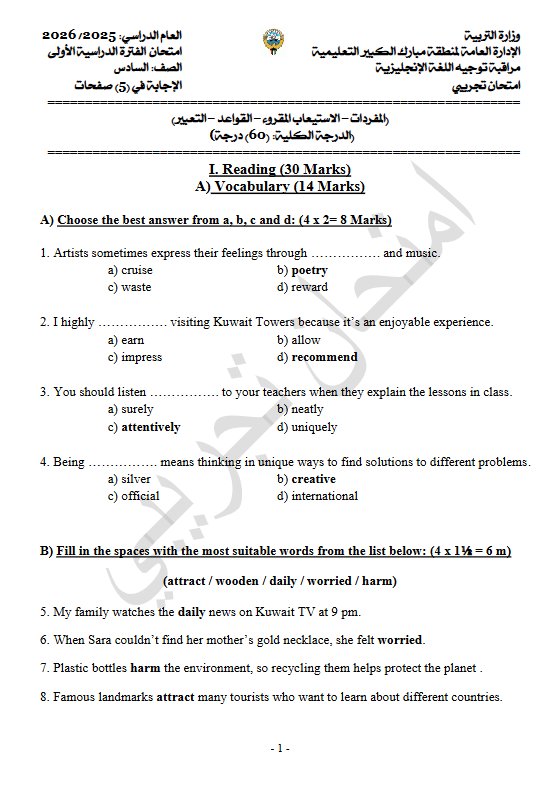 اجابة اختبار تجريبي لغة انجليزية الصف السادس الفصل الأول #مبارك