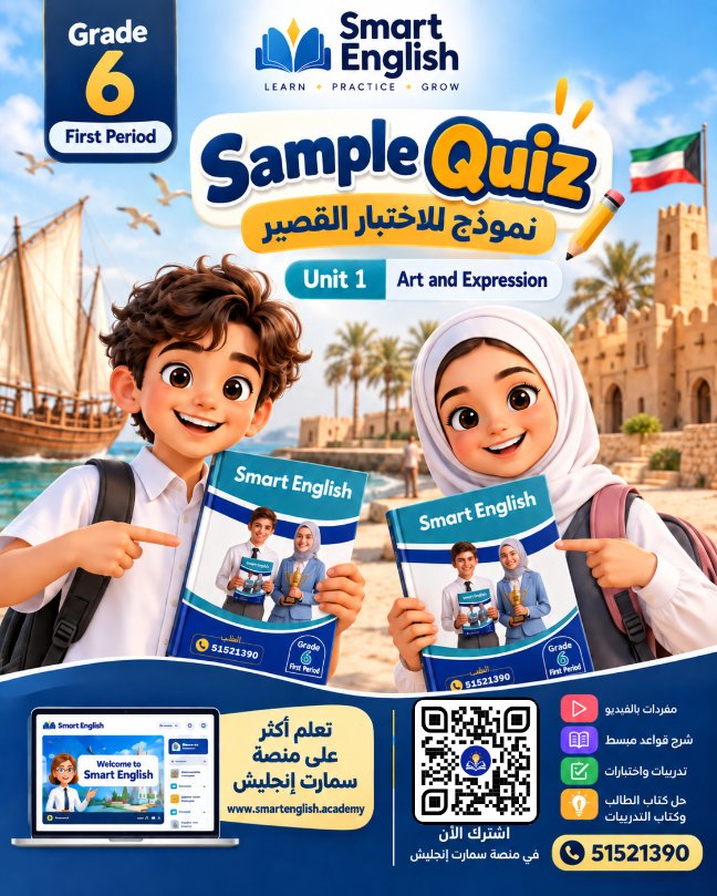 الاختبار القصير السادس للوحدة الأولى لغة انجليزية الصف السادس الفصل الأول 2027 #سمارت