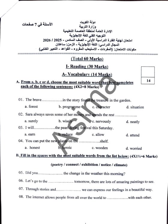 امتحان لغة انجليزية الصف السادس الفصل الأول #العاصمة