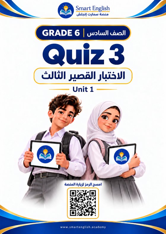 الاختبار القصير الثالث للوحدة الأولى لغة انجليزية الصف السادس الفصل الأول 2027 #سمارت