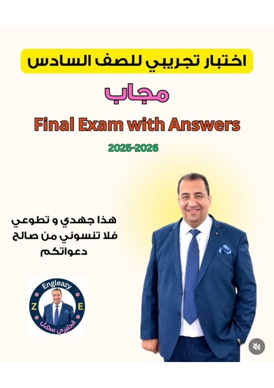 نموذج تدريبي لاختبار لغة انجليزية الصف السادس الفصل الأول