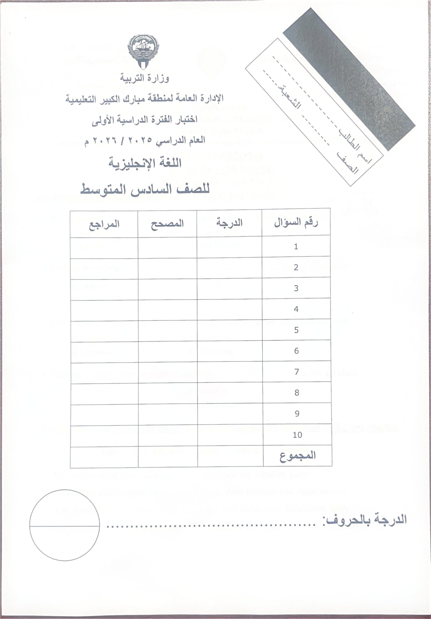 امتحان لغة انجليزية الصف السادس الفصل الأول #مبارك