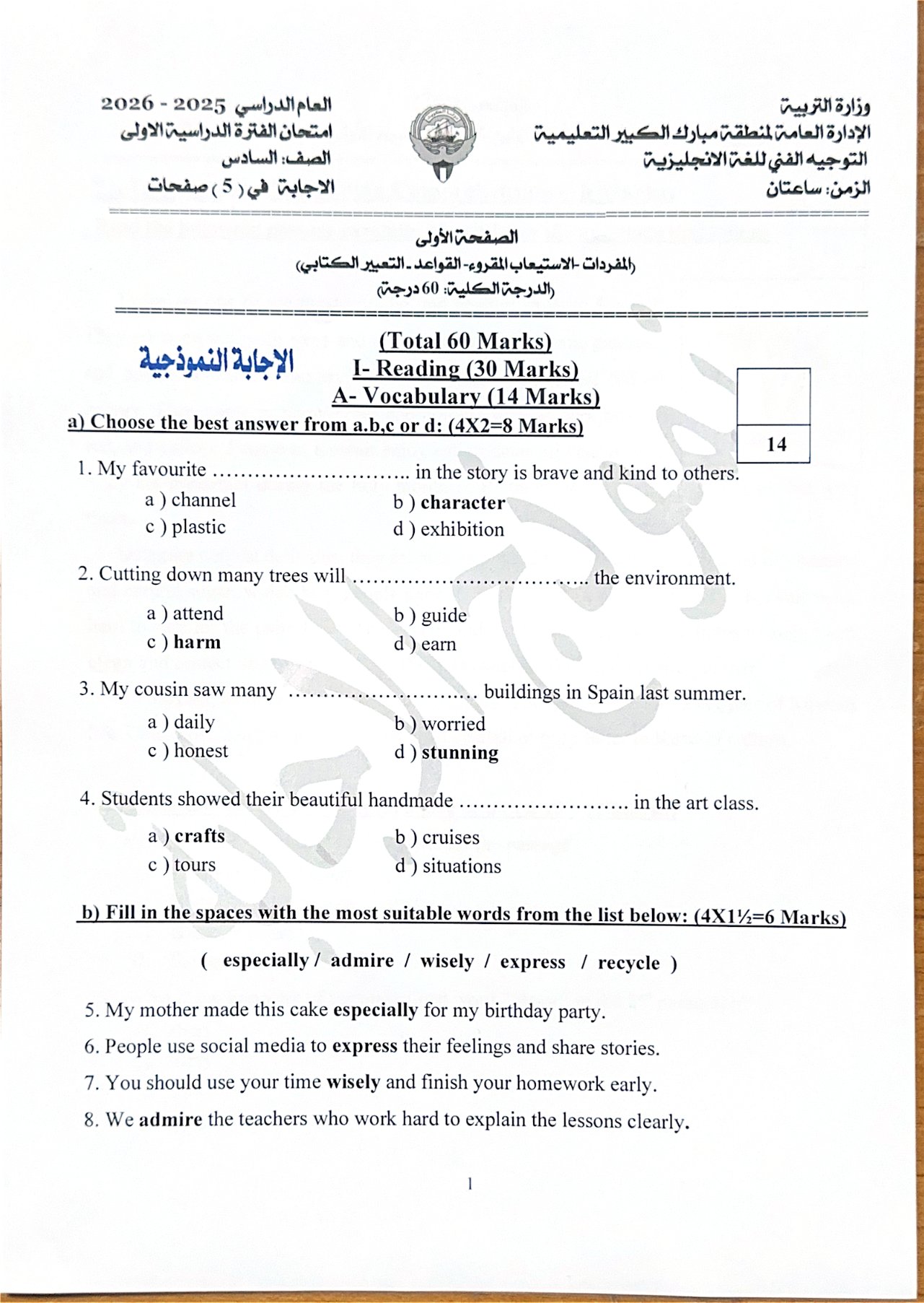 اجابة امتحان لغة انجليزية الصف السادس الفصل الأول #مبارك