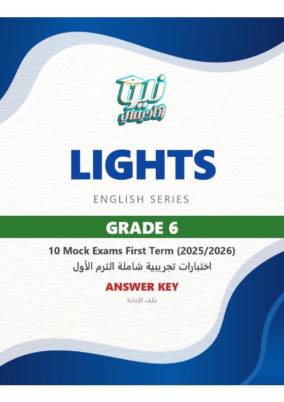 اجابة اختبارات تجريبية شاملة لغة انجليزية الصف السادس الفصل الأول