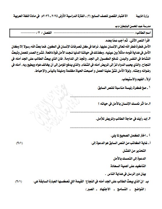 الاختبار القصير (2) لغة عربية الصف السابع الفصل الأول