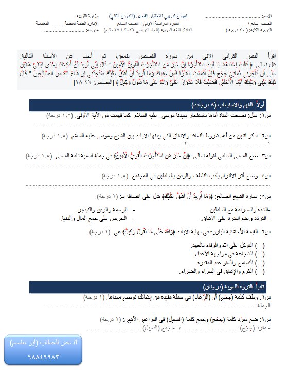 نموذج 2 اختبار قصير لغة عربية الصف السابع الفصل الأول 2026-2027 أ عمر الخطاب