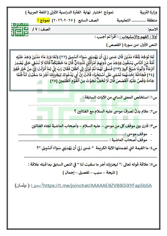 نموذج الاختبار النهائي لغة عربية الصف السابع الفصل الأول أ سميرة بيلسان