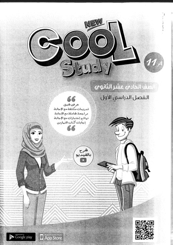 مذكرة لغة انجليزية الصف الحادي عشر الفصل الأول