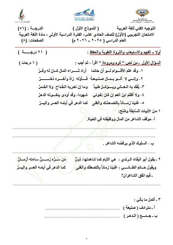 نموذج اختبار تجريبي لغة عربية الصف الحادي عشر الفصل الأول 2025-2026