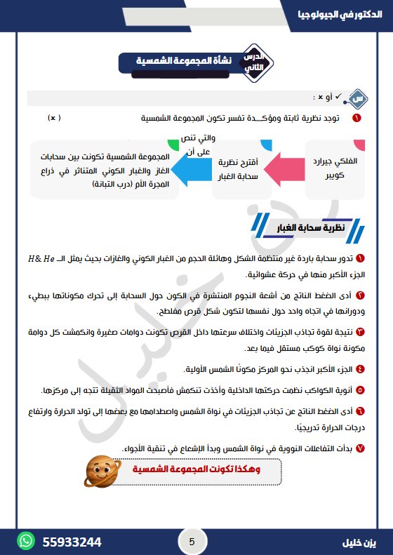 مذكرة درس نشأة المجموعة الشمسية جيولوجيا الصف الحادي عشر الفصل الأول أ يزن خليل