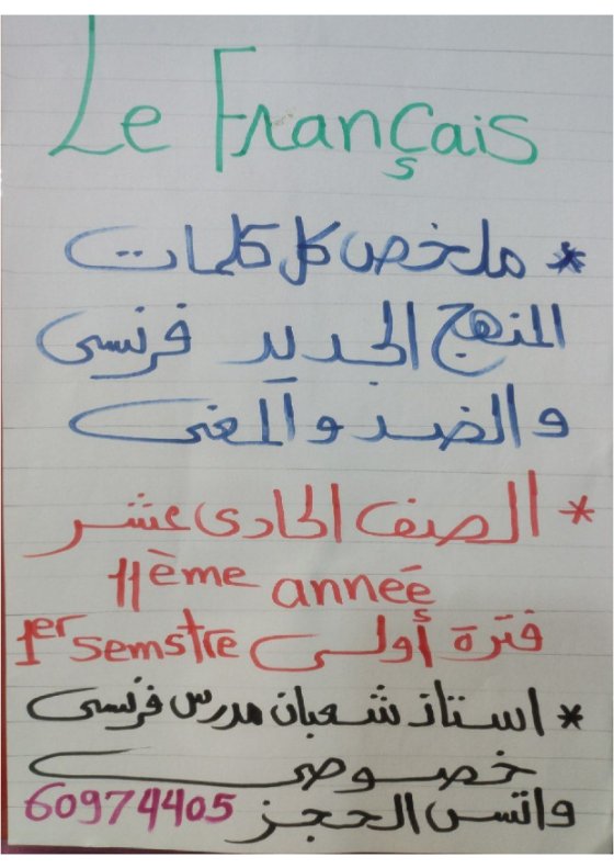 كلمات اللغة الفرنسية للصف الحادي عشر الفصل الأول أ شعبان