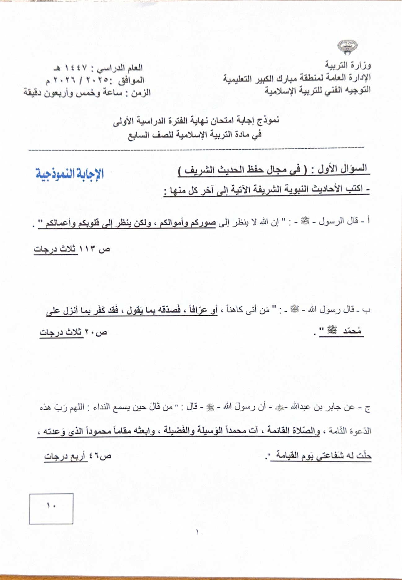 نموذج اجابة امتحان تربية اسلامية الصف السابع الفصل الأول 2025-2026 #مبارك