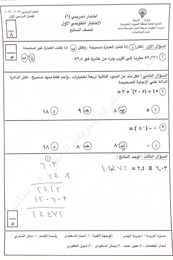 حل اختبار تجريبي رياضيات الصف السابع الفصل الأول
