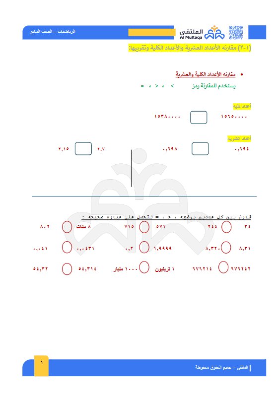 عينة رياضيات الصف السابع الفصل الأول #الملتقى