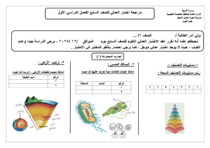مراجعة اختبار العملي علوم الصف السابع الفصل الأول