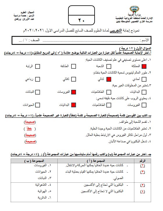 حل نموذج اختبارات قصيرة علوم الصف السابع الفصل الأول 2026-2027