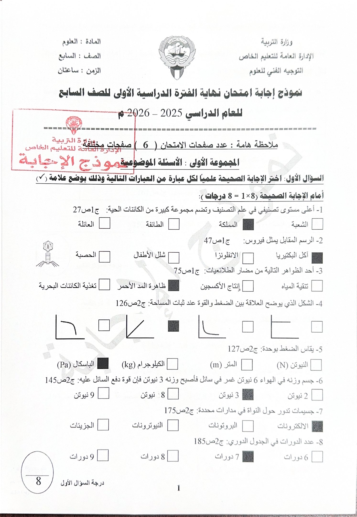 نموذج اجابة امتحان علوم الصف السابع الفصل الأول 2025-2026 #التعليم الخاص
