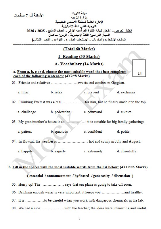 اختبارات تجريبية مجمعة لغة انجليزية الصف السابع الفصل الأول
