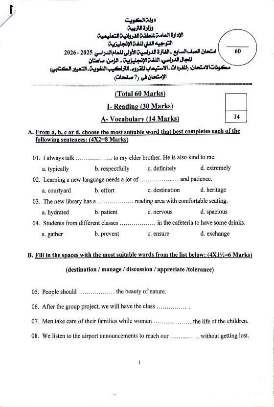 اختبار نهائي لغة انجليزية الصف السابع الفصل الأول #الفروانية