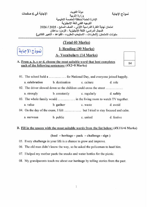 نموذج اجابة امتحان لغة انجليزية الصف السابع الفصل الأول 2025-2026 #العاصمة
