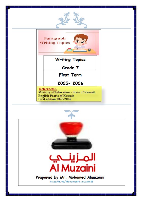 تعبير لغة انجليزية الصف السابع الفصل الأول أ محمد المزيني