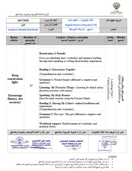 توزيع منهج لغة انجليزية الصف السابع الفصل الأول 2026-2027