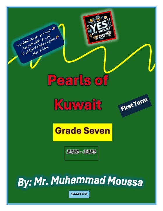 مذكرة لغة انجليزية الصف السابع الفصل الأول أ محمد موسى