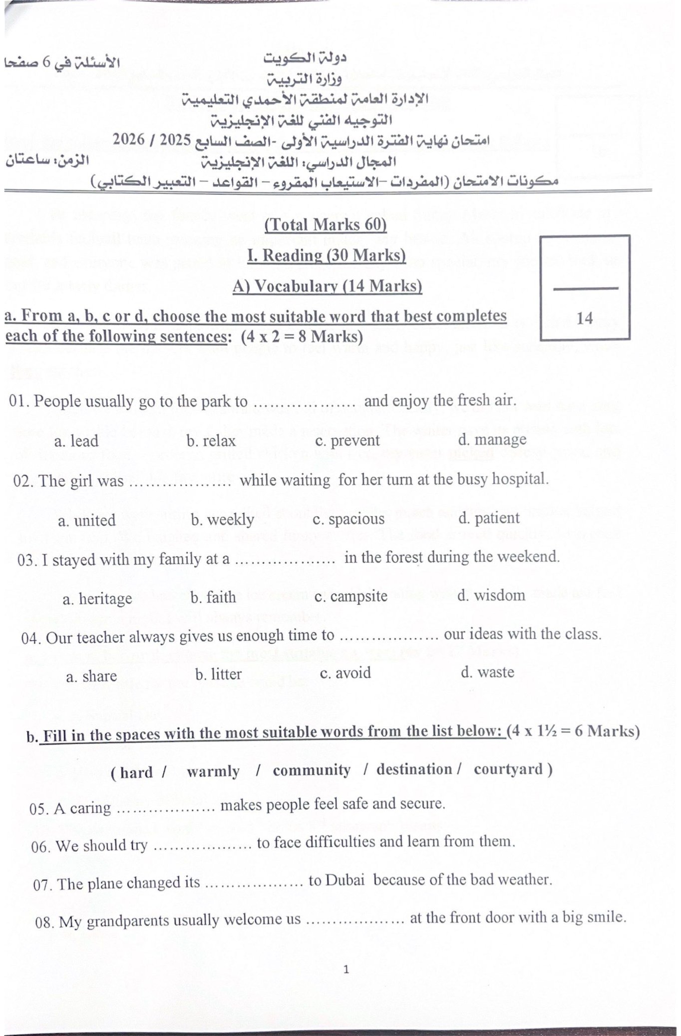 امتحان لغة انجليزية الصف السابع الفصل الأول 2025-2026 #الأحمدي