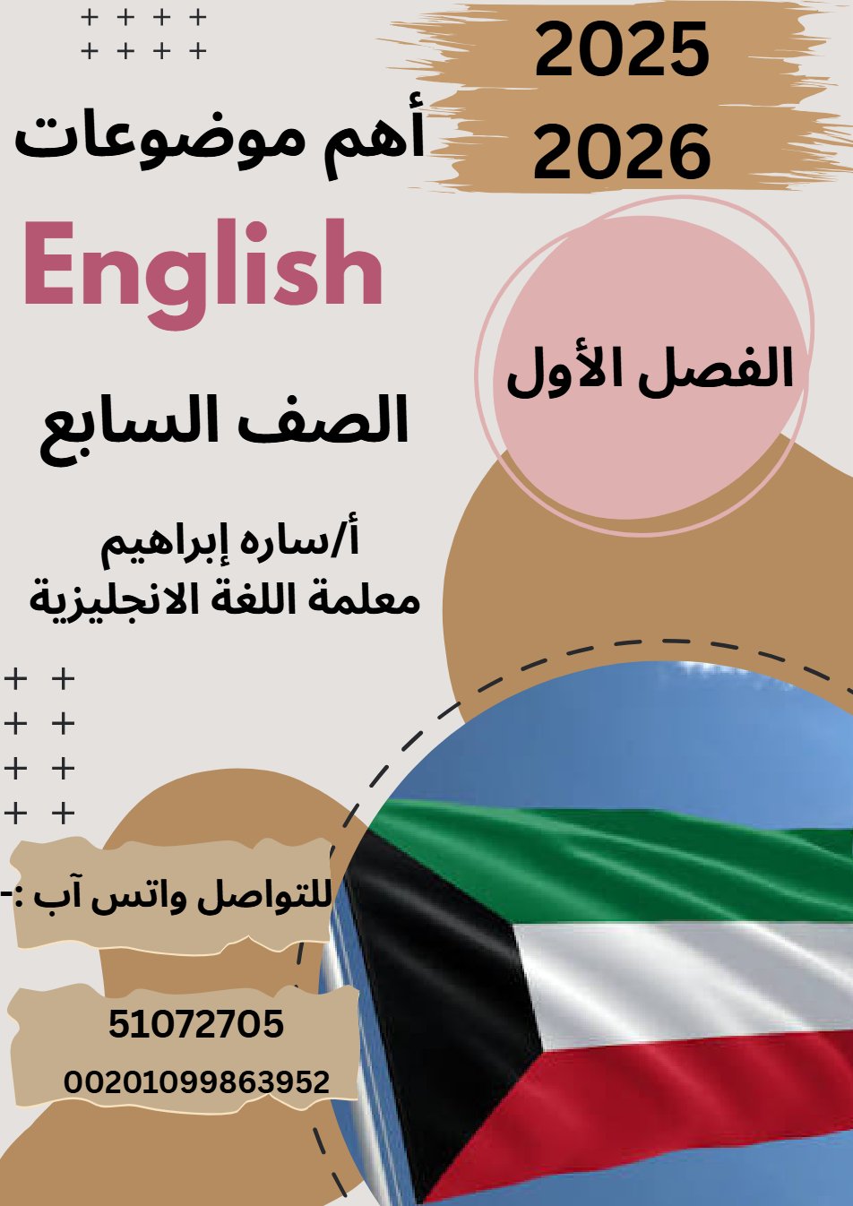 أهم موضوعات لغة انجليزية الصف السابع الفصل الأول أ سارة ابراهيم