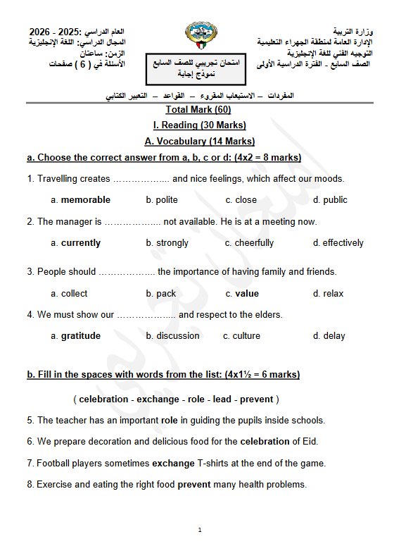 اجابة اختبار تجريبي لغة انجليزية الصف السابع الفصل الأول #الجهراء