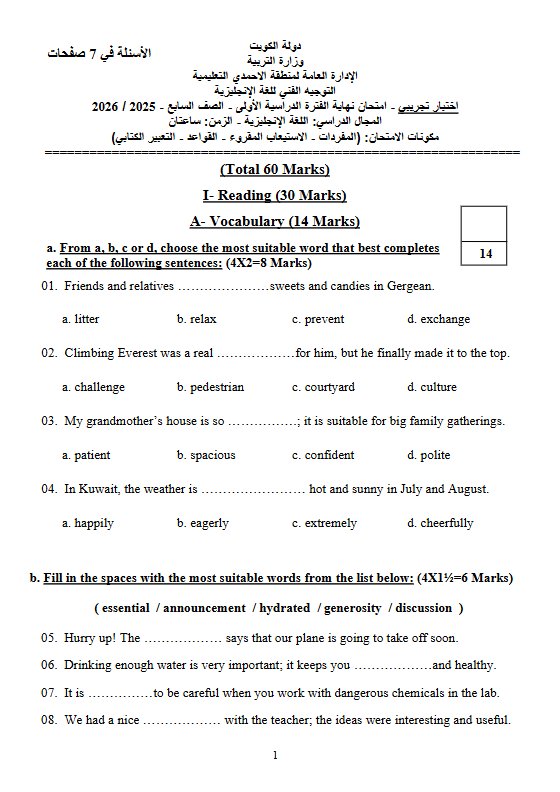 نماذج تجريبية للاختبار النهائي لغة انجليزية الصف السابع الفصل الأول #الأحمدي