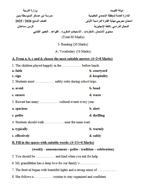 اختبار تجريبي لغة انجليزية الصف السابع الفصل الأول #م. ابن عساكر