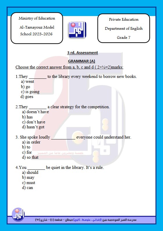 نموذج للاختبار التقييمي الثالث لغة انجليزية الصف السابع الفصل الأول
