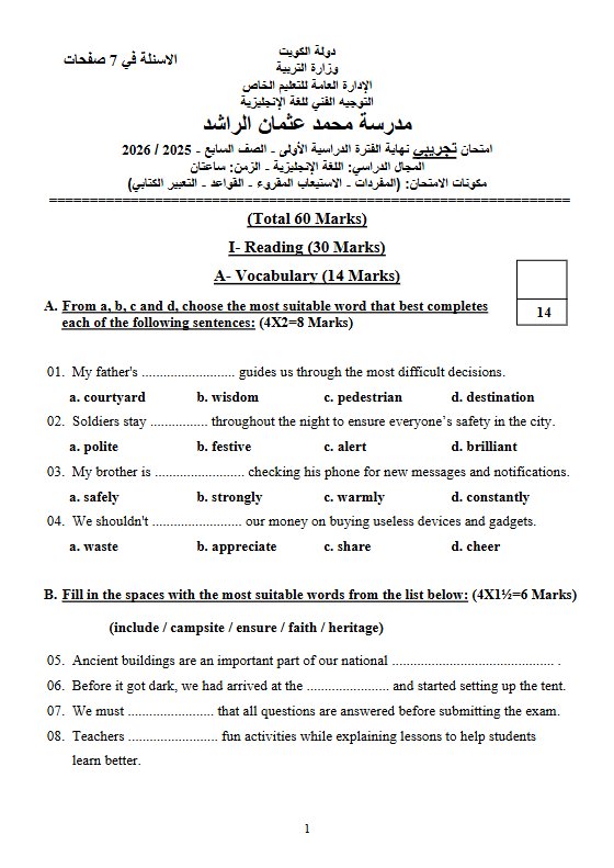 نموذج اختبار تجريبي 2 لغة انجليزية الصف السابع الفصل الأول