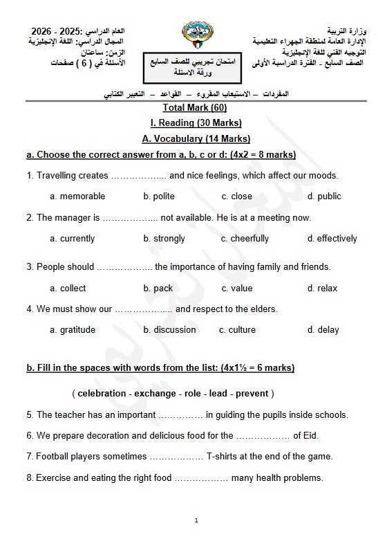 اختبار تجريبي لغة انجليزية الصف السابع الفصل الأول #الجهراء