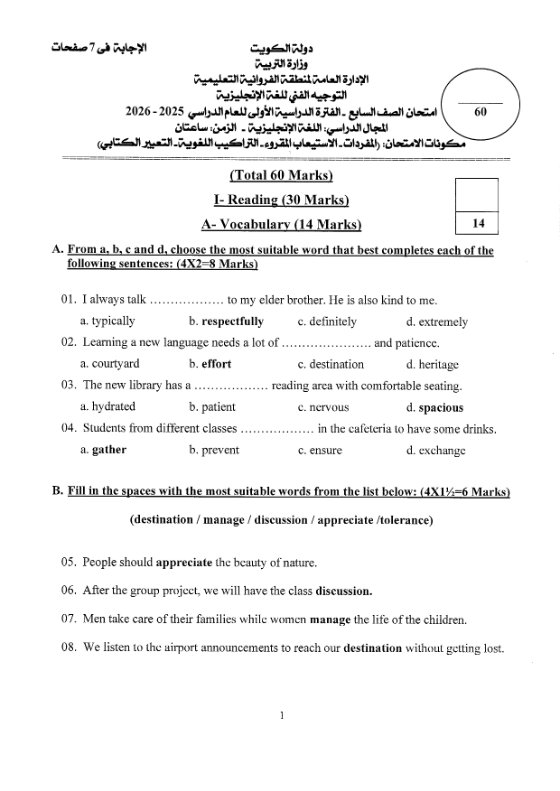 اجابة اختبار لغة انجليزية الصف السابع الفصل الأول #الفروانية