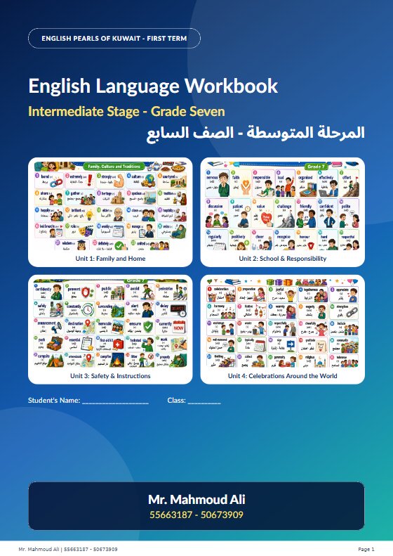 مذكرة الوحدة الأولى لغة انجليزية الصف السابع الفصل الأول أ محمود علي