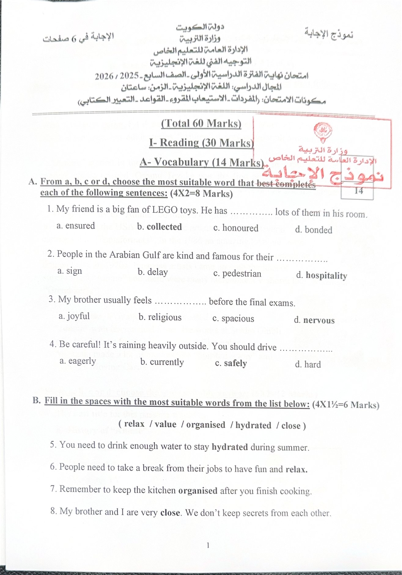 اجابة امتحان لغة انجليزية الصف السابع الفصل الأول #التعليم الخاص