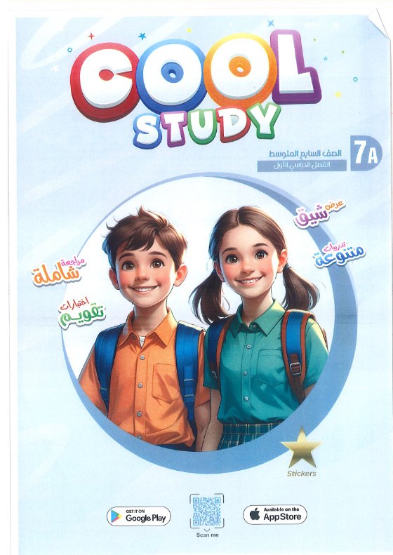 مذكرة لغة انجليزية الصف السابع الفصل الأول #كول ستدي
