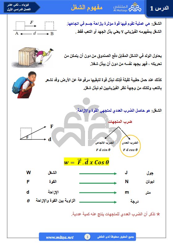 عينة الوحدة الأولى فيزياء الصف الثاني عشر الفصل الأول #الملتقى