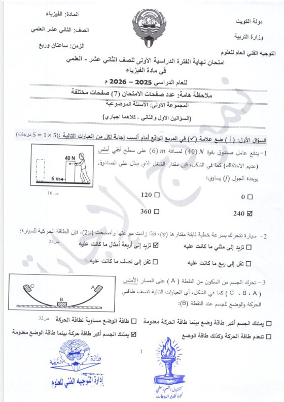 نموذج اجابة امتحان فيزياء الصف الثاني عشر علمي الفصل الأول 2025-2026